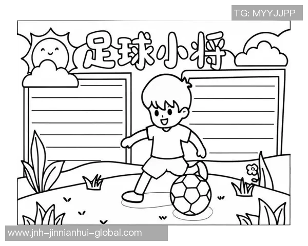 小学足球手抄报:让我们一起了解足球的魅力与乐趣 小学足球手抄报:让我们一起了解足球的魅力与乐趣